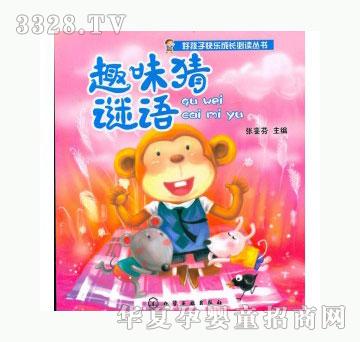 当啷123趣味猜谜语