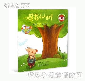 当啷123一棵老仙树
