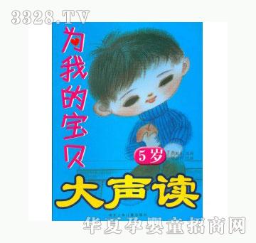 当啷123为我的宝贝大声读5岁