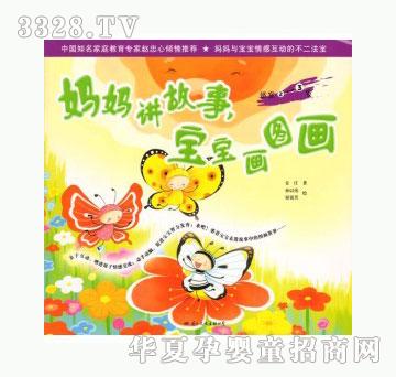 当啷123妈妈讲故事，宝宝画图画