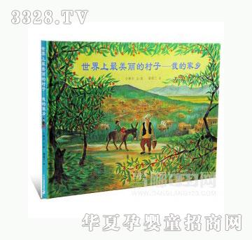 当啷123世界上最美丽的村子