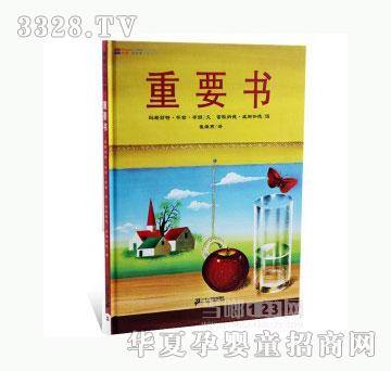 当啷123重要书