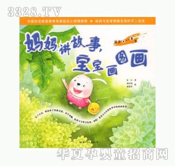 当啷123妈妈讲故事，宝宝画图画-适宜4-5岁