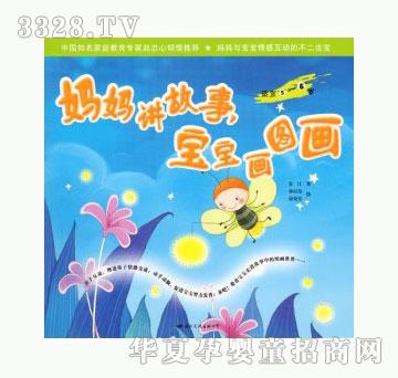 当啷123妈妈讲故事，宝宝画图画-适宜5-6岁