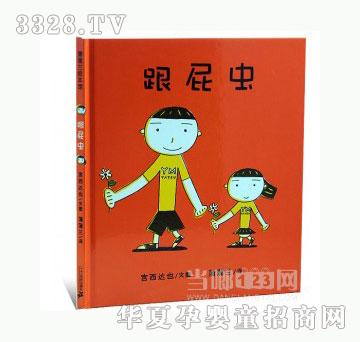 当啷123跟屁虫