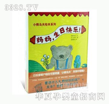 当啷123小熊乌夫绘本系列