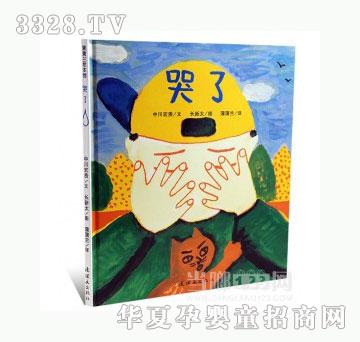 当啷123哭了