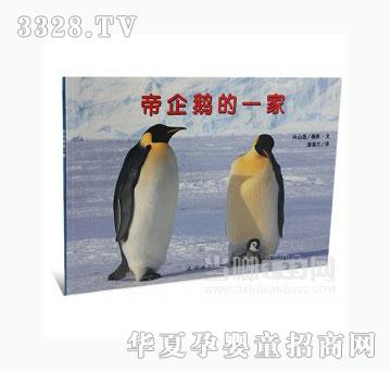 当啷123帝企鹅的一家