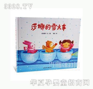 当啷123莎娜的雪火车