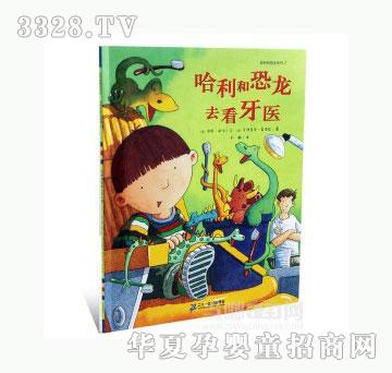 当啷123哈利和恐龙去看牙医