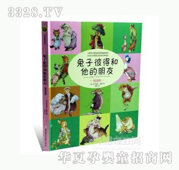 当啷123兔子彼得和他的朋友