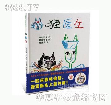 当啷123猫医生