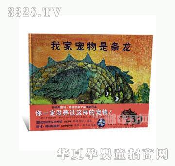 当啷123我家宠物是条龙