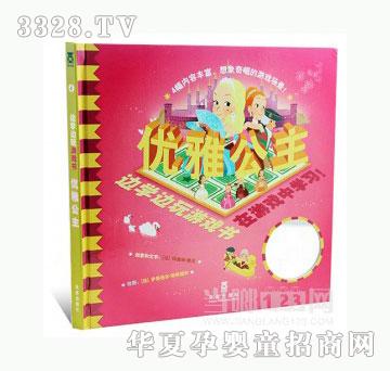 当啷123优雅公主