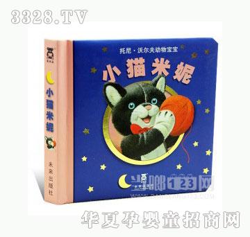 当啷123小猫米妮-托尼·沃尔夫动物宝宝
