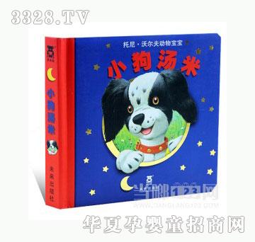 当啷123小狗汤米