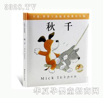 当啷123秋千