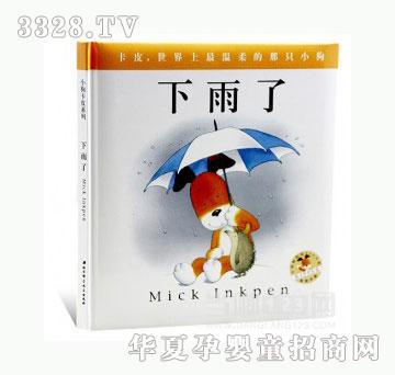 当啷123下雨了