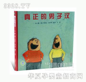 当啷123真正的男子汉