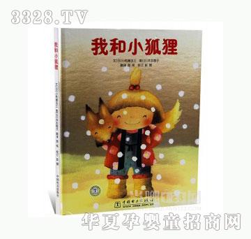 当啷123我和小狐狸