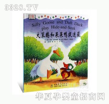 当啷123大笨鹅和呆呆鸭捉迷藏