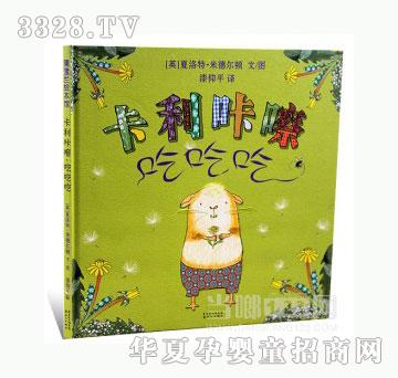 当啷123卡利咔嚓吃吃吃