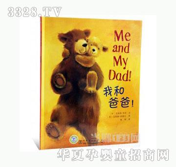 当啷123我和爸爸-中英双语