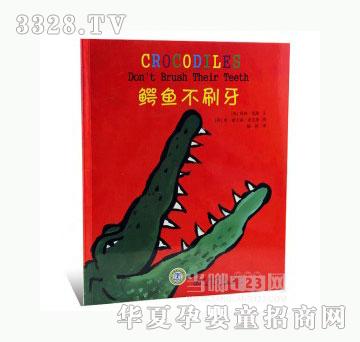当啷123鳄鱼不刷牙