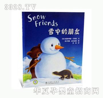 当啷123雪中的朋友
