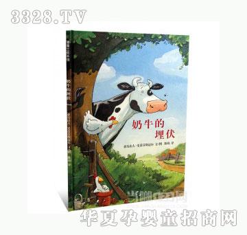 当啷123奶牛的埋伏