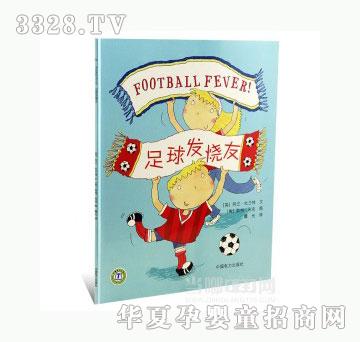 当啷123足球发烧友