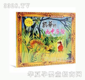 当啷123凯蒂的画中历险