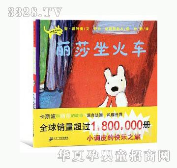 当啷123丽莎坐火车