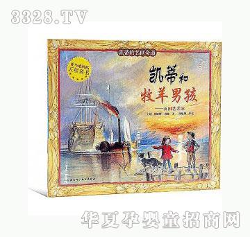当啷123凯蒂和牧羊男孩