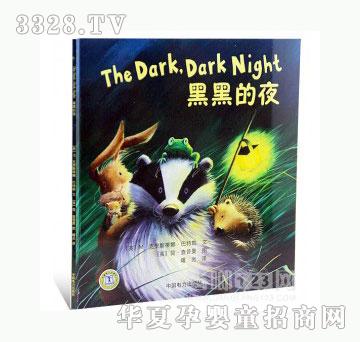 当啷123黑黑的夜