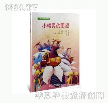 当啷123小精灵的愿望