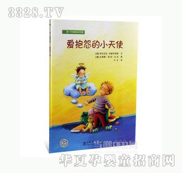 当啷123爱抱怨的小天使