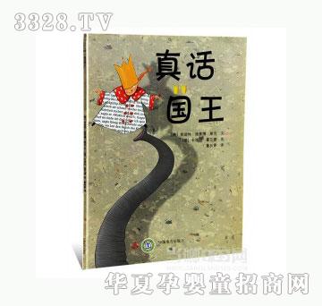 当啷123真话国王