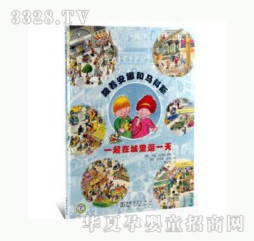 当啷123跟着安娜和马科斯一起在城里逛一天