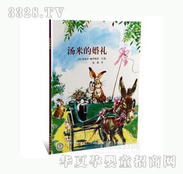 当啷123汤米的婚礼