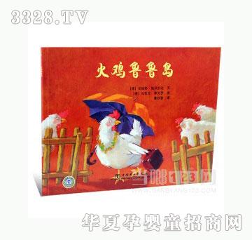 当啷123火鸡鲁鲁岛
