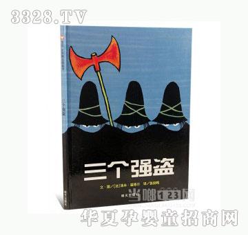 当啷123三个强盗