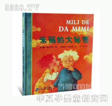 当啷123米丽的大秘密