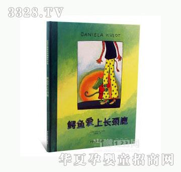 当啷123鳄鱼爱上长颈鹿