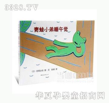 当啷123青蛙小弟睡午觉