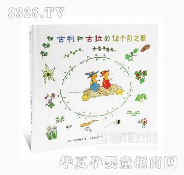 当啷123古利和古拉的12个月之歌
