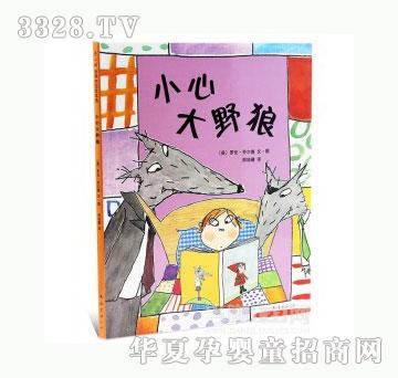 当啷123小心大野狼
