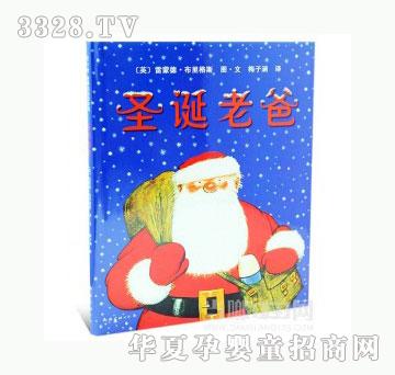当啷123圣诞老爸