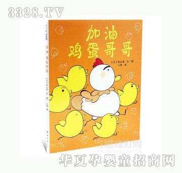 当啷123加油鸡蛋哥哥