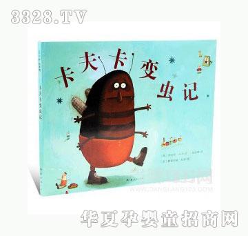 当啷123卡夫卡变虫记
